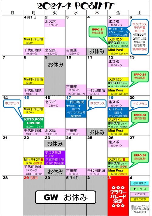 2024-4変更スケジュール