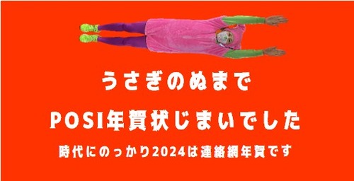 ポジ2023年賀状じまい