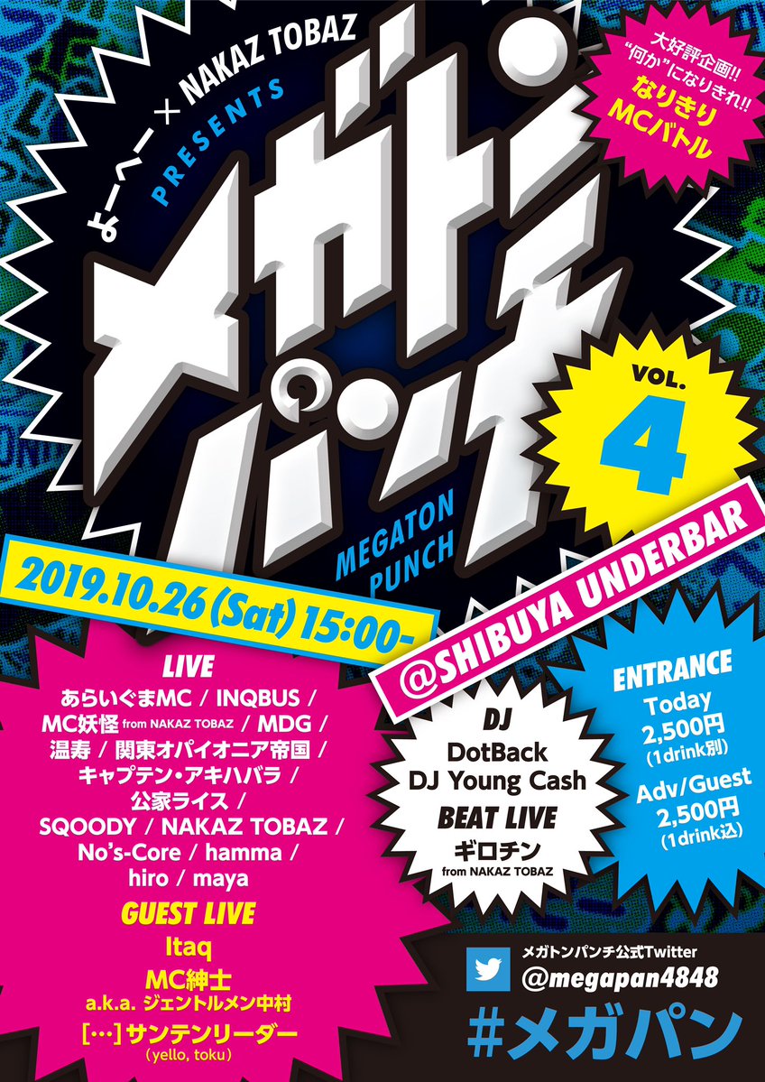 イベント 10月26日 土 メガトンパンチ 渋谷アンダーバー 19 10 16 日本語ラップオタクブログ イベント 10月26日 土 メガトンパンチ 渋谷アンダーバー 19 10 16 日本語ラップオタクブログ