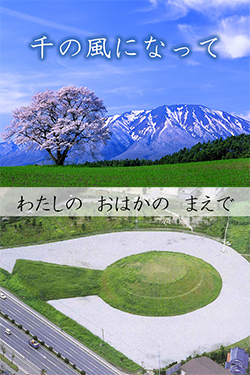 千の風になって