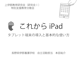 これからiPad