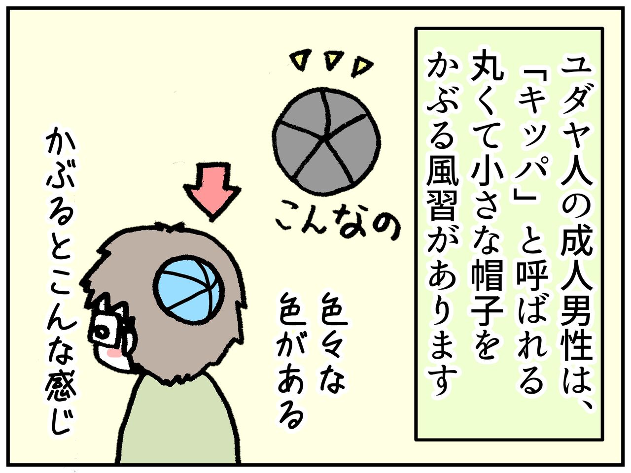 ダディの宗教と 日本で戒律を守る事の難しさ キッパについて となりの山田ブラウンさん 国際結婚して日本で子育て こんな感じ