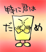 ピンクチラシダメ!