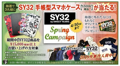 SY32_SC banner201804-blog