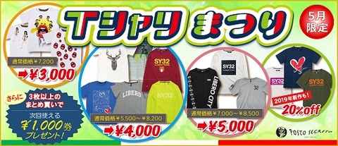 PS_2019Tシャツbanner