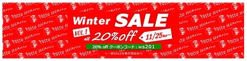 PS_WinterSALE_banner-202011vol1_blog