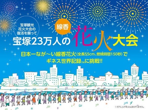 senkouhanabi