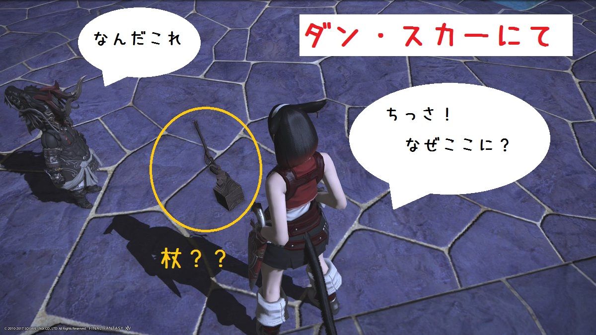 ダンスカーの落し物と加工 ぺんちょ ダンスカーの落し物と加工 ぺんちょ