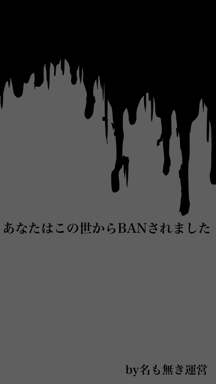 呪いのゲーム 暴言厨 完 ゾッとする怖い日常の怪談 呪いのゲーム 暴言厨 完 ゾッとする怖い日常の怪談