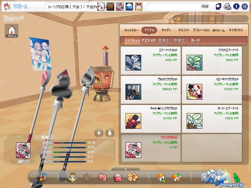 アリスクラブセットを求めて 温州みかんのブログ