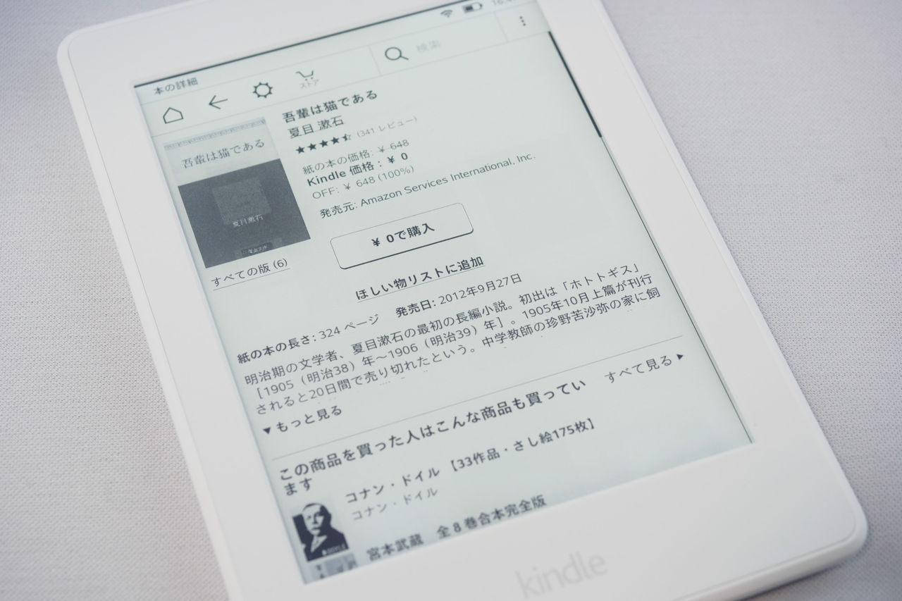 Kindle くもる Paperwhite マンガモデル 32GB ホワイト