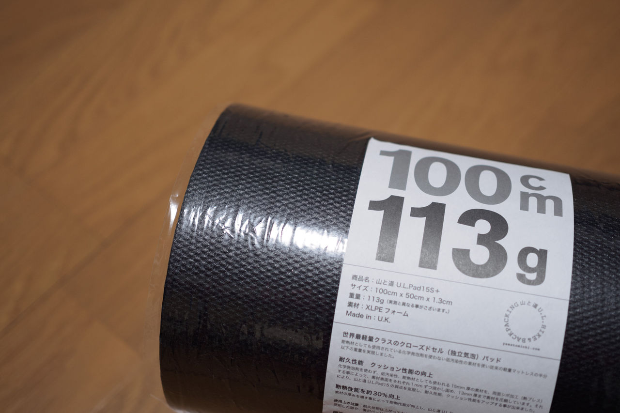 脅威の113g! 〜 山と道U.L.Pad15s+ : 山に野に川に呑みに 脅威の113g! 〜 山と道U.L.Pad15s+ : 山に野に川に呑みに