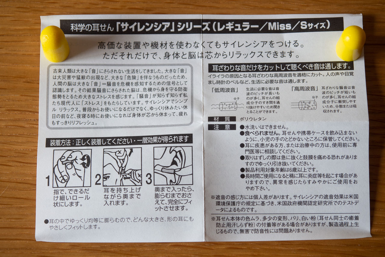 スーパー耳栓 Silencia 山に野に川に呑みに スーパー耳栓 Silencia 山に野に川に呑みに