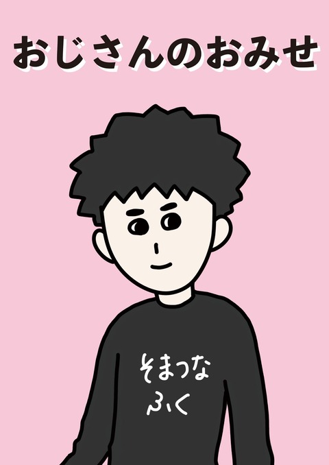 おじさんのおみせポスターWEB用