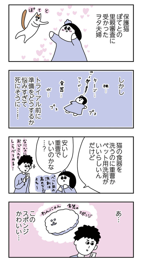 new-wotafufu-01