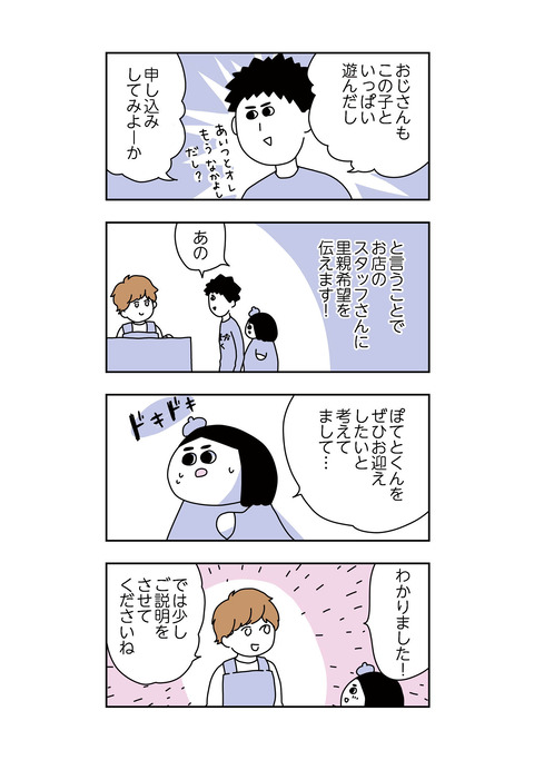 new-wotafufu-02