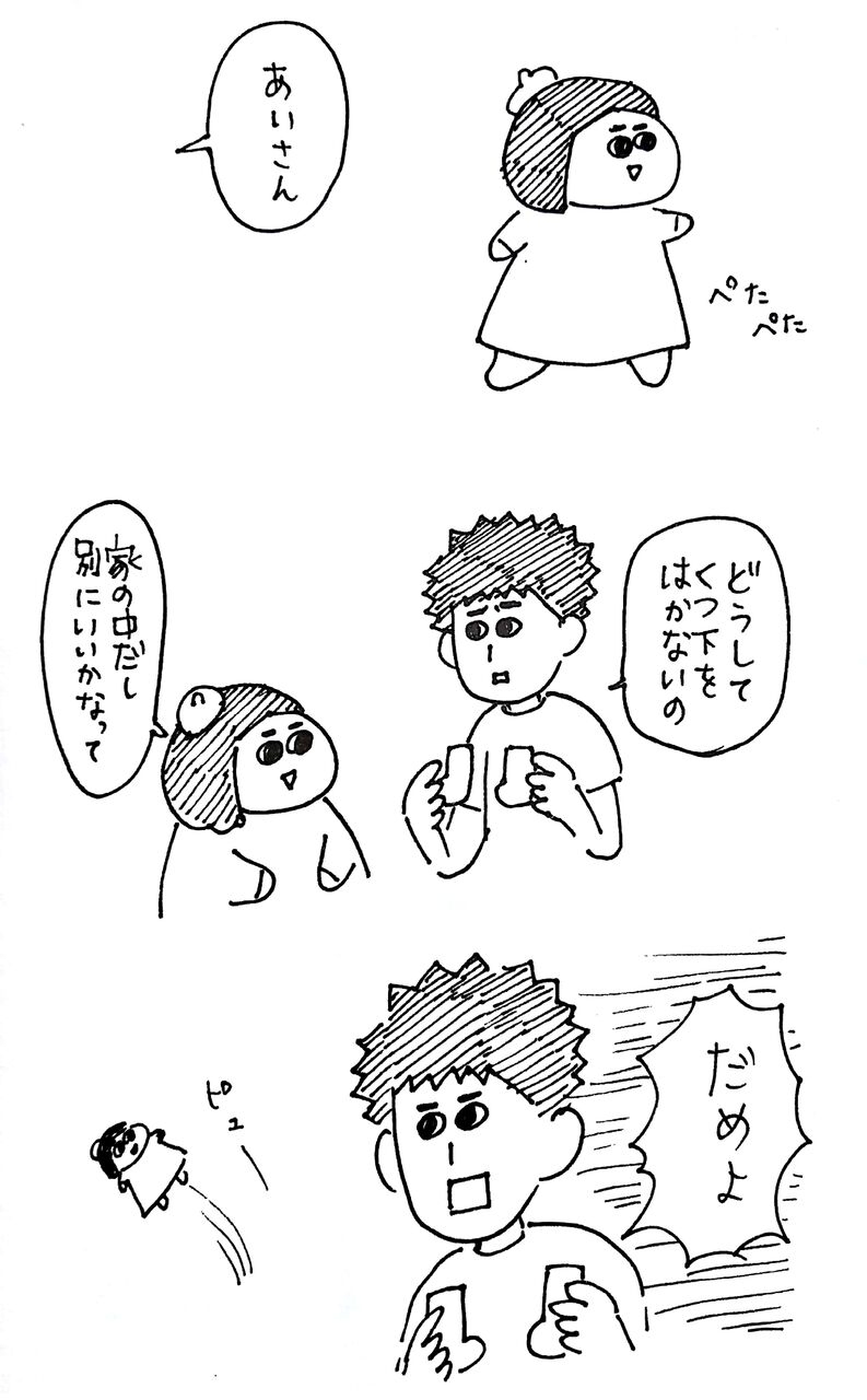 父性をもてあますおじさん おじさんとぽてとと私