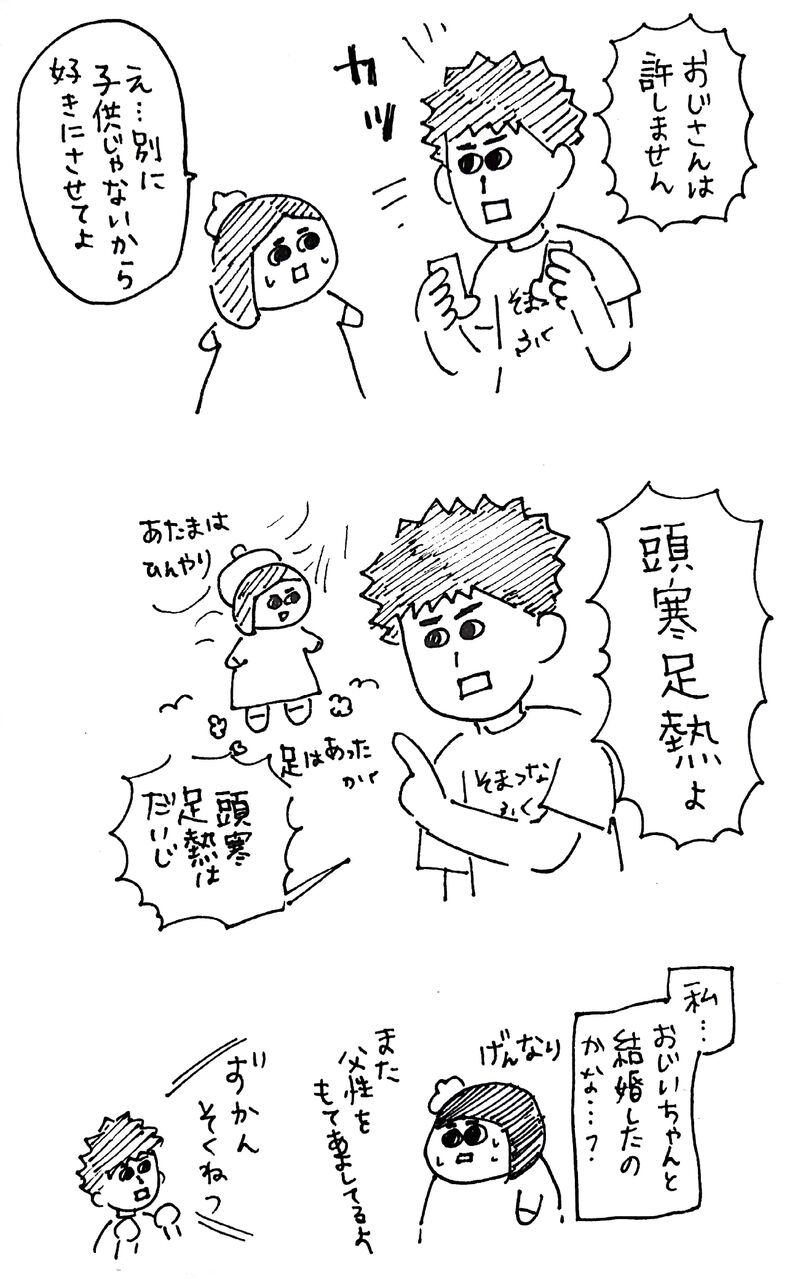 父性をもてあますおじさん おじさんとぽてとと私