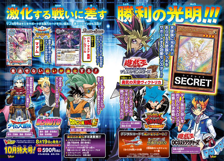 Vジャンプ 21年 10 月号 雑誌 付録 遊戯王カード 勇気の天使ヴィクトリカ ポチwiki Vジャンプ 21年 10 月号 雑誌 付録 遊戯王カード 勇気の天使ヴィクトリカ ポチwiki