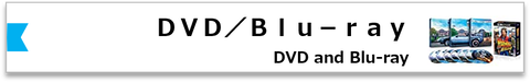 DVD／Blu-ray