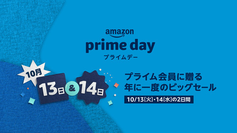 2020PrimeDay
