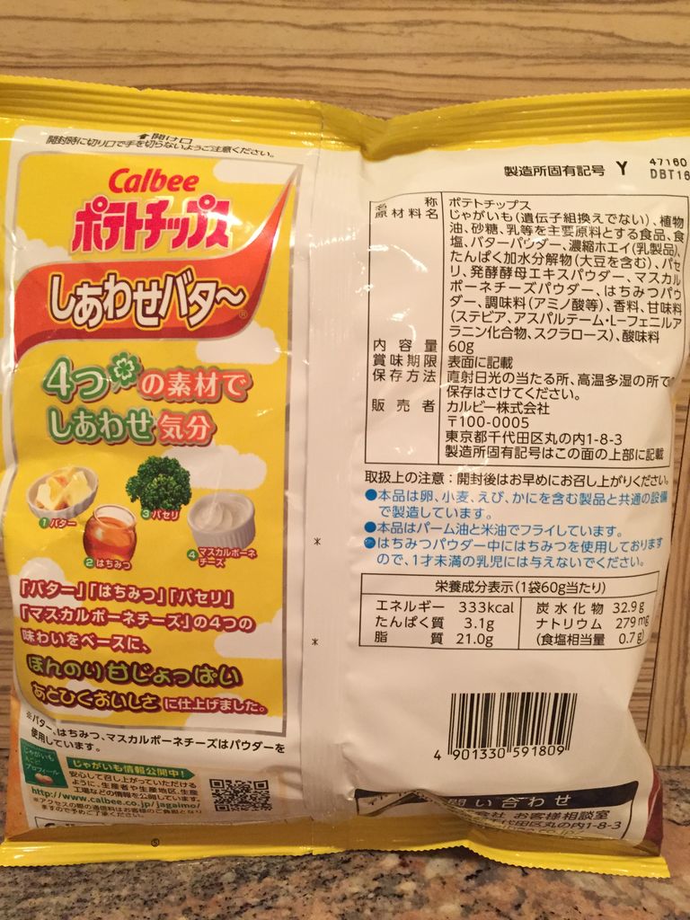 カルビー ポテトチップス しあわせバター 愛しのポテチ