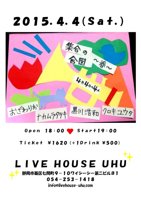 4月4日フライヤー