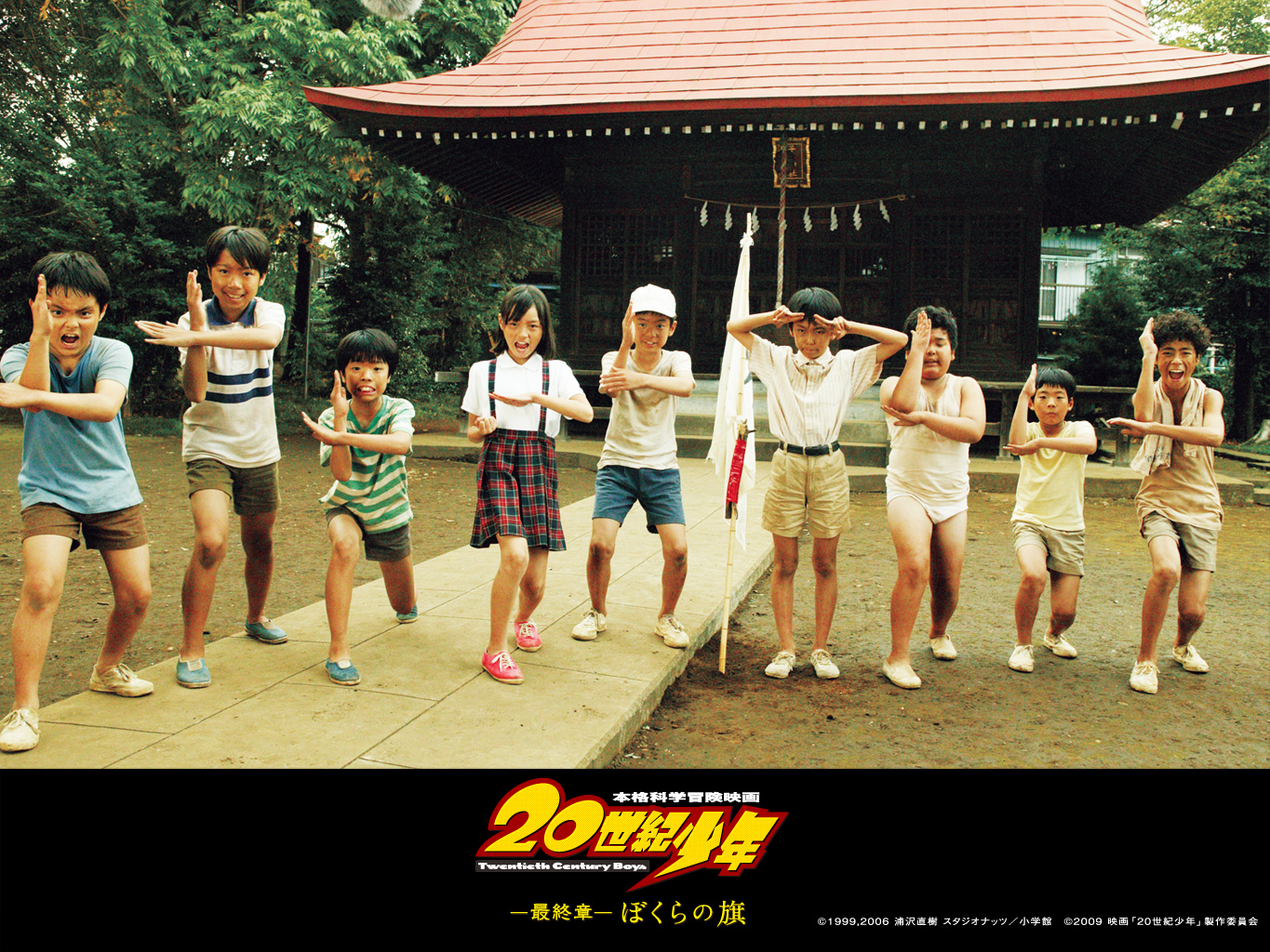 20世紀少年 ぼくらの旗 MAKUHARI LOVE CINEMA