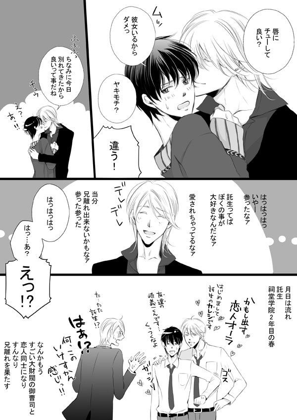 パラレル葉山兄弟4枚目 ラクガキa