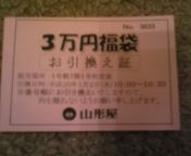 初商いの結果報告 ２ まーさんの雑記帳