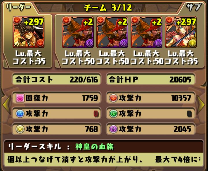 チーム編成紹介 ランク600記念 闇は強いから育てる 火は好きだから育てる