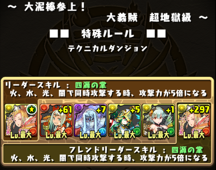 大泥棒参上に挑戦 光カーリーサブ無課金編成 闇は強いから育てる 火は好きだから育てる 大泥棒参上に挑戦 光カーリーサブ無課金編成 闇は強いから育てる 火は好きだから育てる