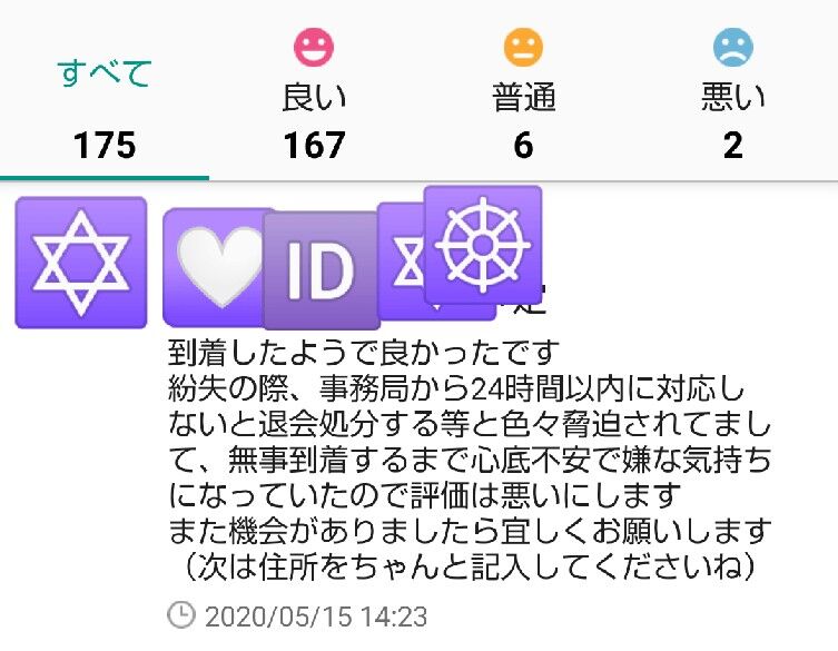 メルカリで揉めたんやけど ぽっと通信