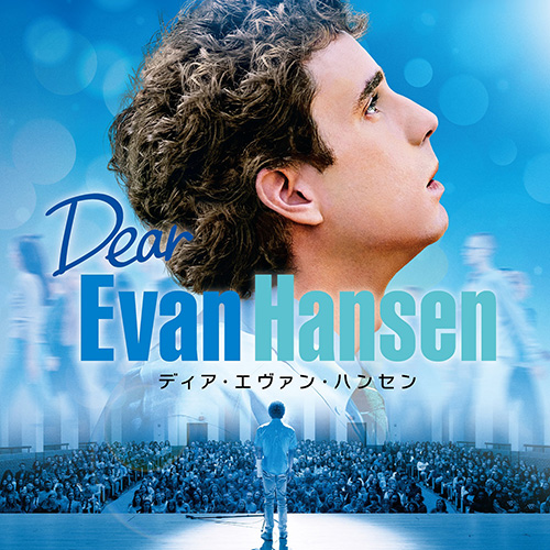 ディアエヴァンハンセン Dear Evan Hasen : Pour passer le temps