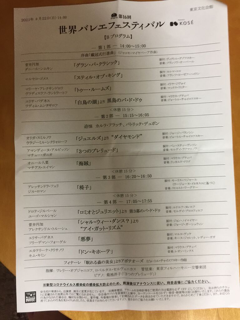 世界バレエフェスティバル チケット 世界バレエフェスティバル チケット