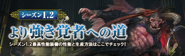 ドラゴンズドグマ オンライン より強き覚者になるための シーズン 1 2 のロードマップが公開 グランドミッション 失われた秩序 で最高性能装備を ぴーぶろぐ ドラゴンズドグマ オンライン より強き覚者になるための シーズン 1 2 のロードマップが公開 グランドミッション 失われた秩序 で最高性能装備を ぴーぶろぐ