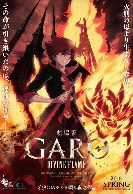 完全新作アニメ映画 牙狼 Garo Divine Flame の公開が16年春に決定 メインビジュアル 予告動画が公開 ぴーぶろぐ 完全新作アニメ映画 牙狼 Garo Divine Flame の公開が16年春に決定 メインビジュアル 予告動画が公開 ぴーぶろぐ