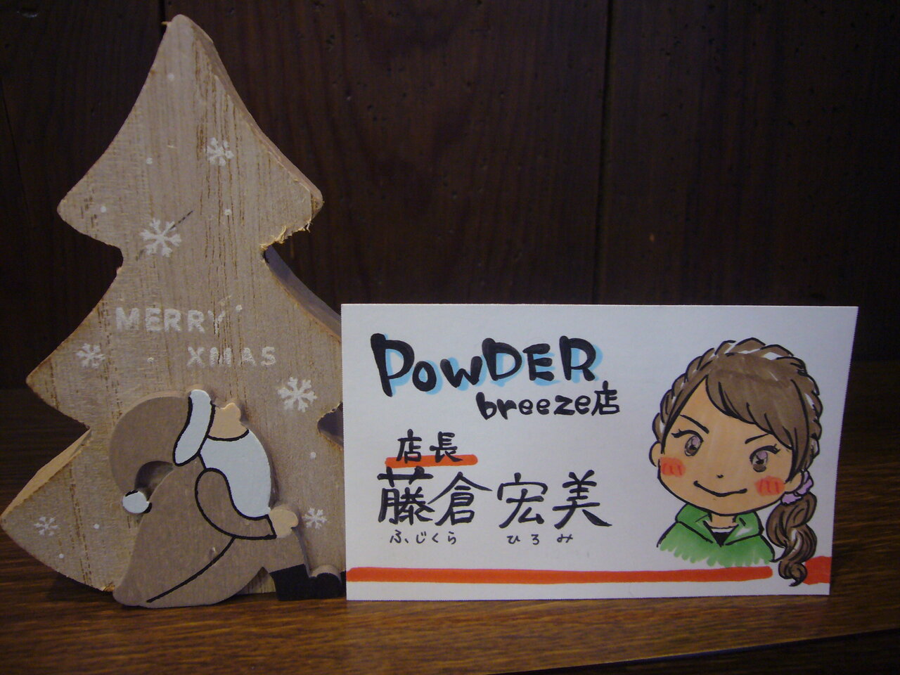 手書きの名札 Breeze店スタッフのblog 手書きの名札 Breeze店スタッフのblog