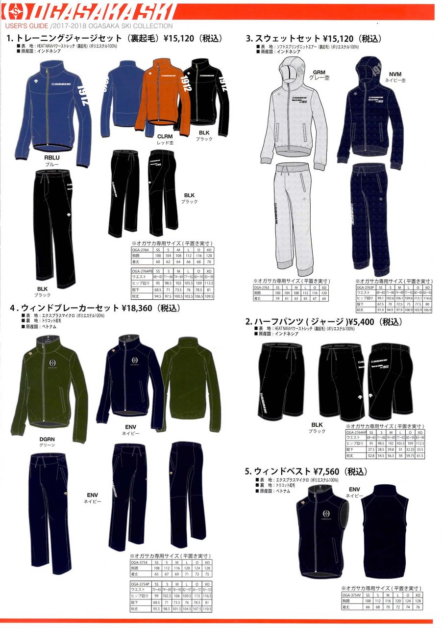 小賀坂スキー カタログ外商品のご案内 なび便り