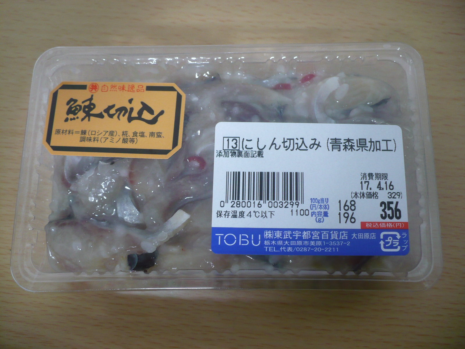 鰊の切り込み 発酵力 発酵食品って素晴しいんです