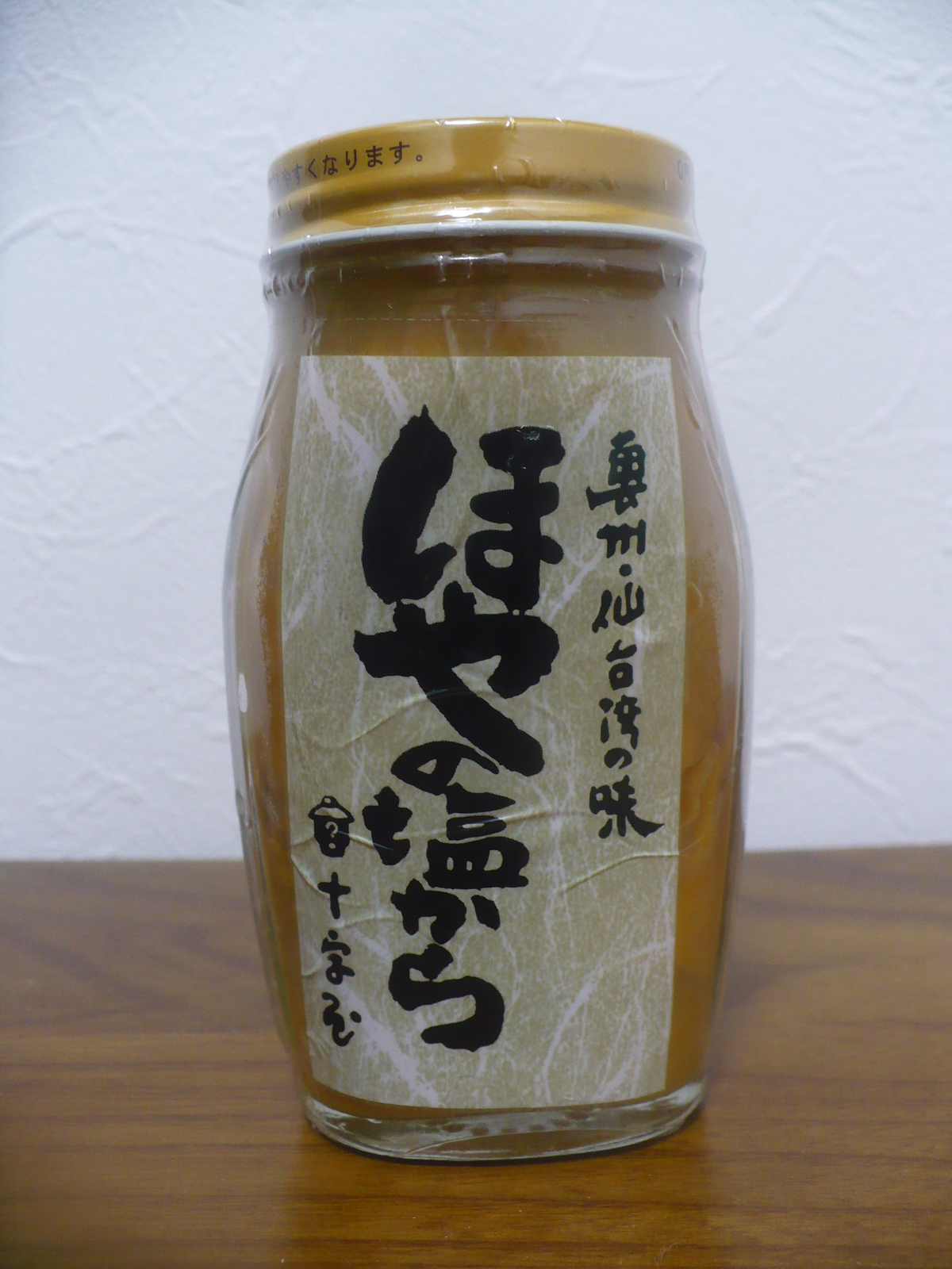 十字屋 ほやの塩から 発酵力 発酵食品って素晴しいんです