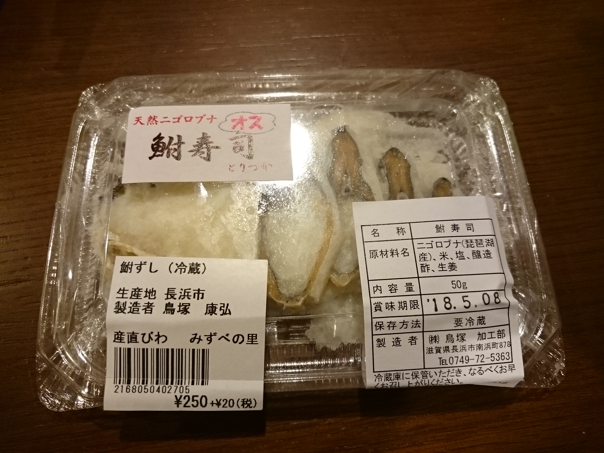 滋賀県の郷土料理 鮒寿司 発酵力 発酵食品って素晴しいんです