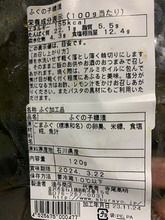 ふぐの子成分