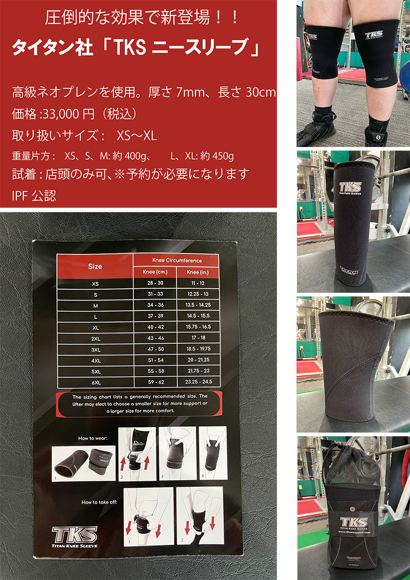 TITAN TKSニースリーブ 新しい スポーツ・レジャー