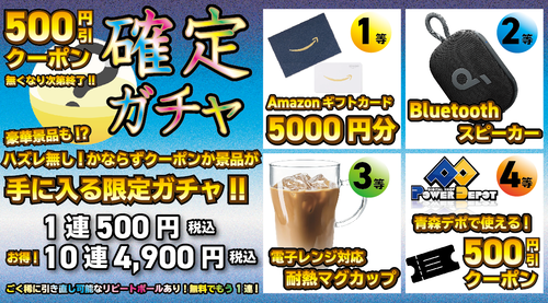 ガチャ