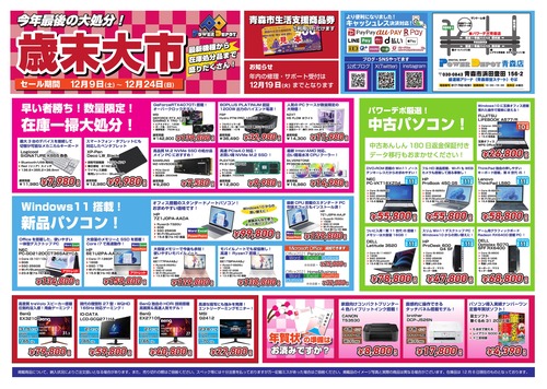 歳末大市 表