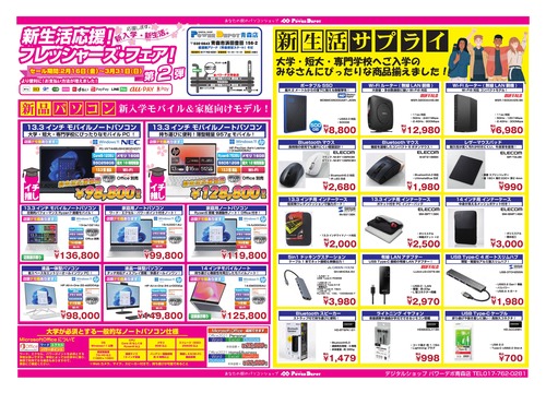 アオデポ週末情報 3/22～