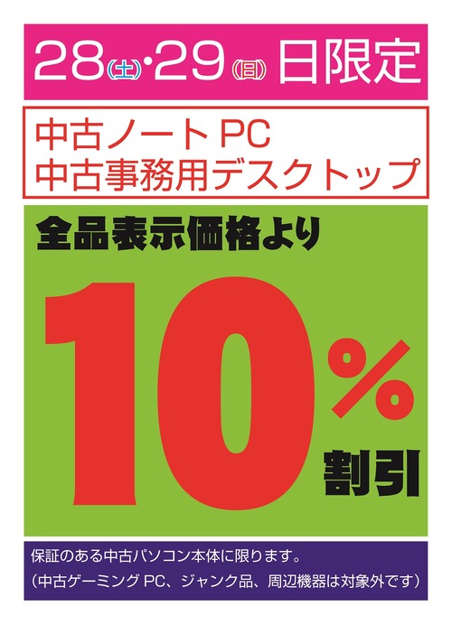 10％OFF_アートボード 1