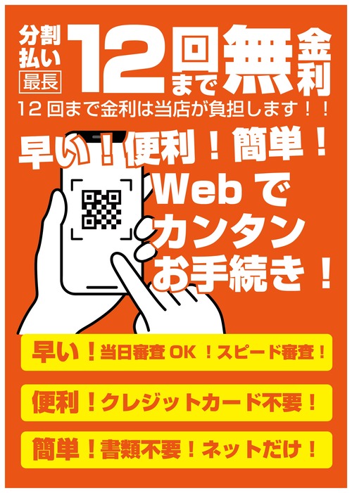 金利無料