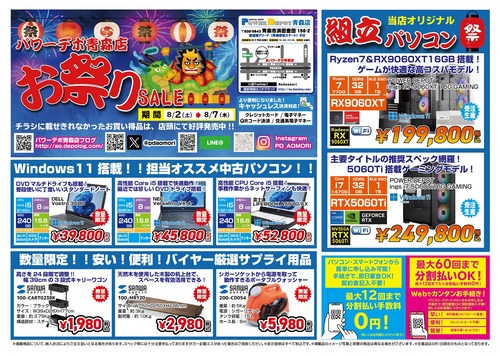 202508_お祭り_アートボード 1